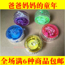 Yo-yo ball childrens environmentally friendly plastic toys glowing yo-yo small gifts can be customized and printed