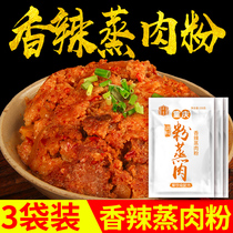 Ten Ji Chongqing steamed meat rice noodles Powder steamed meat rice noodles spicy 150g*3 bags steamed meat steamed ribs beef and mutton seasoning