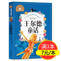  Wilde fairy tale color chart Zhuyin Beijing Daily Press is suitable for second grade first Grade extracurricular books*Children who read genuine reading read a treasure trove of literary classics in first to third grades