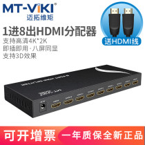 8 HDMI distributor HDMI distributor HDMI TV videos show pictures in and out