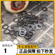 Skateboard gasket bracket Skateboard bridge Metal ring Iron ring Special gasket ring Small accessories Hardware Travel skateboard shop