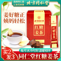 Tongrentang brown sugar ginger tea brown sugar ginger tea ginger juice brown sugar water old ginger soup ginger mother tea ginger tea block bag