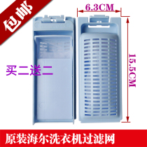 Suitable for Haier XQS70-BZ1328XQS75-BZ1328 washing machine filter bag box accessories garbage bag