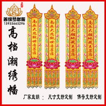 Customized Chao Embroidery Flags Buddha Hall Embroidery Scriptures and Flags Dragon Gate Buddha Tent Banner Table Wai Custom Buddhist Embroidery