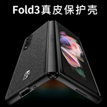 Suitable for Samsung fold3 mobile phone shell genuine leather fold2 flip type business w22 protective sleeve zfold3 folding screen ultra thin shell heart system w21 upscale limited edition leather sleeve f9