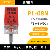 PL-08N Taiwan Yangming FOTEK Small square proximity switch detection distance 8 0mm