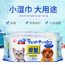 Japan iris pet wet paper towel dog cat universal thick silver ion sterilization non-alcohol 80 pump