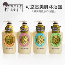 Japan kuyura can nourish beauty muscle bath 550ml long - lasting fragrance moisturizing men and women