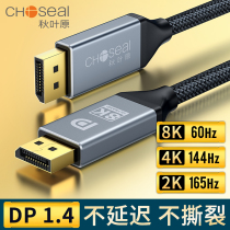 Akihabara DP display line 1 4 version 8K HD displayport interface public to public cable QZ130