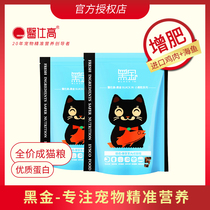 Black golden cat gluten-free food cat staple food low-sensitivity urinary digestion deep sea fish fresh meat cat food 400g * 1 bag