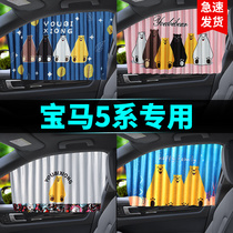 Ubi Bear New BMW 5 Series 525li530li520 Special Car Curtain Sunshade Cartoon Sunshine Curtain