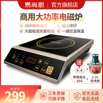 Yishang kitchen commercial induction cooker multi-functional 3500W large firepower explosion induction cooker high-power induction cooker household
