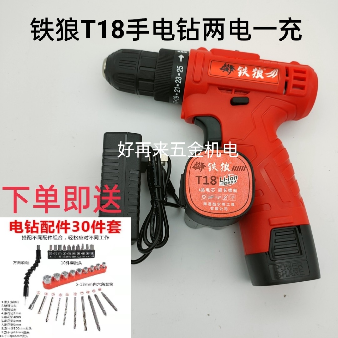 Iron Wolf T18V rechargeable electric drill electric screwdriver lithium electric drill original lithium battery charger body accessories