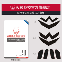 Firewire competition is suitable for Daryou Wrangler 1th generation MINI upgraded version 2 3rd generation EM915 mouse foot pad