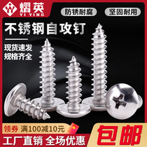 304 stainless steel large flat self - tapping screw cross - head screw mushroom head self - tapping wooden screw M3M4M5M6