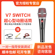 SE V7 SWITCH microphone super-cardioid dynamic live K song professional vocal stage performance wired microphone