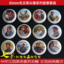 Red commemorative medal old-fashioned Chairman Mao portrait Jiangxi Reform Commission large porcelain set of stamps Classic retro retro