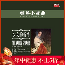 Heaven and Earth produced piano Piano Serenade-Girls Prayer vinyl record LP