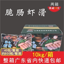 Whole box crispy sausage shrimp slippery sausage shrimp sausage shrimp sausage shrimp sausage sausage high-end hot pot Bean Fishing commercial 40 packs