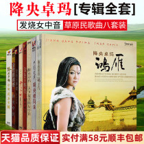 Central Zhuoma cd Genuine Fever Album Grassland Music HiF Lossless I Record Golden calling Hongyan