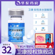 Weikang contact myopia glasses annual throw 1 piece of x-blue transparent film official flagship store