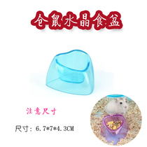 Hamster Crystal food basin love small food basin feed box small Bowl small pet supplies can be fixed feeding bowl anti-knock