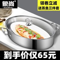 Steamed Fish Pot household artifact 304 stainless steel large capacity large clean steamer steamer induction cooker Oval Fish Pot