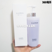 Japanese native version of HABA Grulotion No Add to soft skin-moisturizing Lotion Pregnant pregnant woman Available 360ml