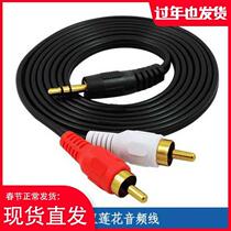 3 5mm audio connection Ting long line one point two Lotus head computer mobile phone output power amplifier audio cable audio