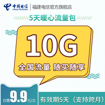 Fujian Telecom 9 9 yuan traffic package 10GB The transaction is successful the recharge is credited and you can contact customer service for inquiries