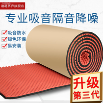 Soundproof cotton wall sound-absorbing cotton Household self-adhesive silencer material Bedroom recording studio sponge Indoor ktv sound insulation board