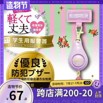 Japan SONIC Sonic alarm Male and female students Children female self-defense wolf call for help large volume alarm