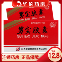 As low as 12 8 boxes) Zijinshan Mens Bao Capsules 0 3G * 20 boxes of impotence and kidney for inadequacy of sexual desire caused by lack of kidney yang impotence slippery sore waist and legs kidney SAC dampness