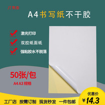 Writing paper Double adhesive paper Self-adhesive A4 laser inkjet printing yellow bottom ultra-thin white bottom strong viscose back adhesive printing paper