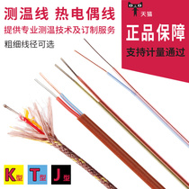 T-type J-type K-type thermocouple temperature measuring line Temperature sensing line Temperature rising line High precision furnace temperature test line Temperature sensor