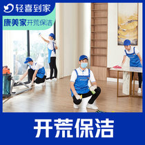 Light happy home to open up wasteland clean up clean door-to-door service housekeeping service 20 Yuan Yuan supplement link