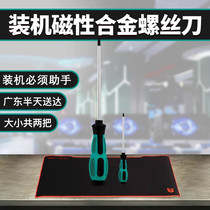 More than Hui screwdriver set 2 magnetic alloy steel cross chassis power supply Computer installation small home appliance maintenance