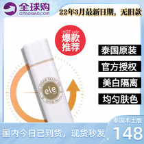 Thailand Ele isolation cream cc cream sunscreen protection UV makeup cover 50 times the official direct supply