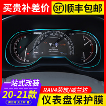 Applicable Toyota RAV4 Rong release mid-control steel film Willanda dashboard film navigation screen glass protection adhesive film