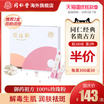 Hong Kong Tongrentang very fine pearl powder oral edible mask powder pearl powder detoxification muscle Emollient skin freckle whitening