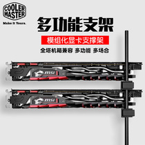 Cool cold graphics card bracket anti-bending fixed bracket chassis support frame overweight strut Jack accessories bracket