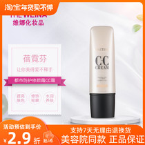Bei Ni Fen dazzles true self urban protection and repairing cream CC cream Korean Vina cosmetics repairing and brightening