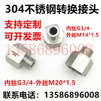 Stainless steel 304 transmitter instrument metric-inch adapter G34 inner 6 minutes to M20X1 5 outer M14 * 1 5
