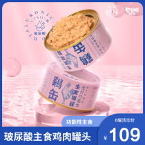 Bun face QTQ cat snacks Hyaluronic acid canned nutrition and fattening into kitten supplies Chicken cat canned