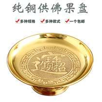 Supply plate pure copper for Buddha fruit plate home Buddha lotus fruit plate God of wealth high foot Tribute Plate worship Buddha fruit plate