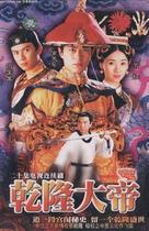 DVD version Qianlong Emperor] Gu Tianle Weng Hong Jiang Dawei 1 disc (bilingual)