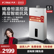 Fangtai D13E1 natural gas water heater gas household Bath 13 liters constant temperature gas strong exhaust type official flagship