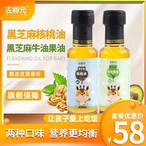 Black sesame walnut oil DHA avocado oil add seasoning stir-fry cooking oil send baby baby food supplement recipe