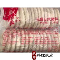 Yuansheng Japanese pork chop 3 3kg30 pieces packed burger milk tea fried snacks frozen semi-finished fried pork chop
