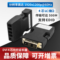 LED large screen projector project 2k multi-mode 4-core DVI optical fiber extender Four-port LC transceiver 1080p60hz transparent transmission HD optical terminal machine support hdmi with audio ed